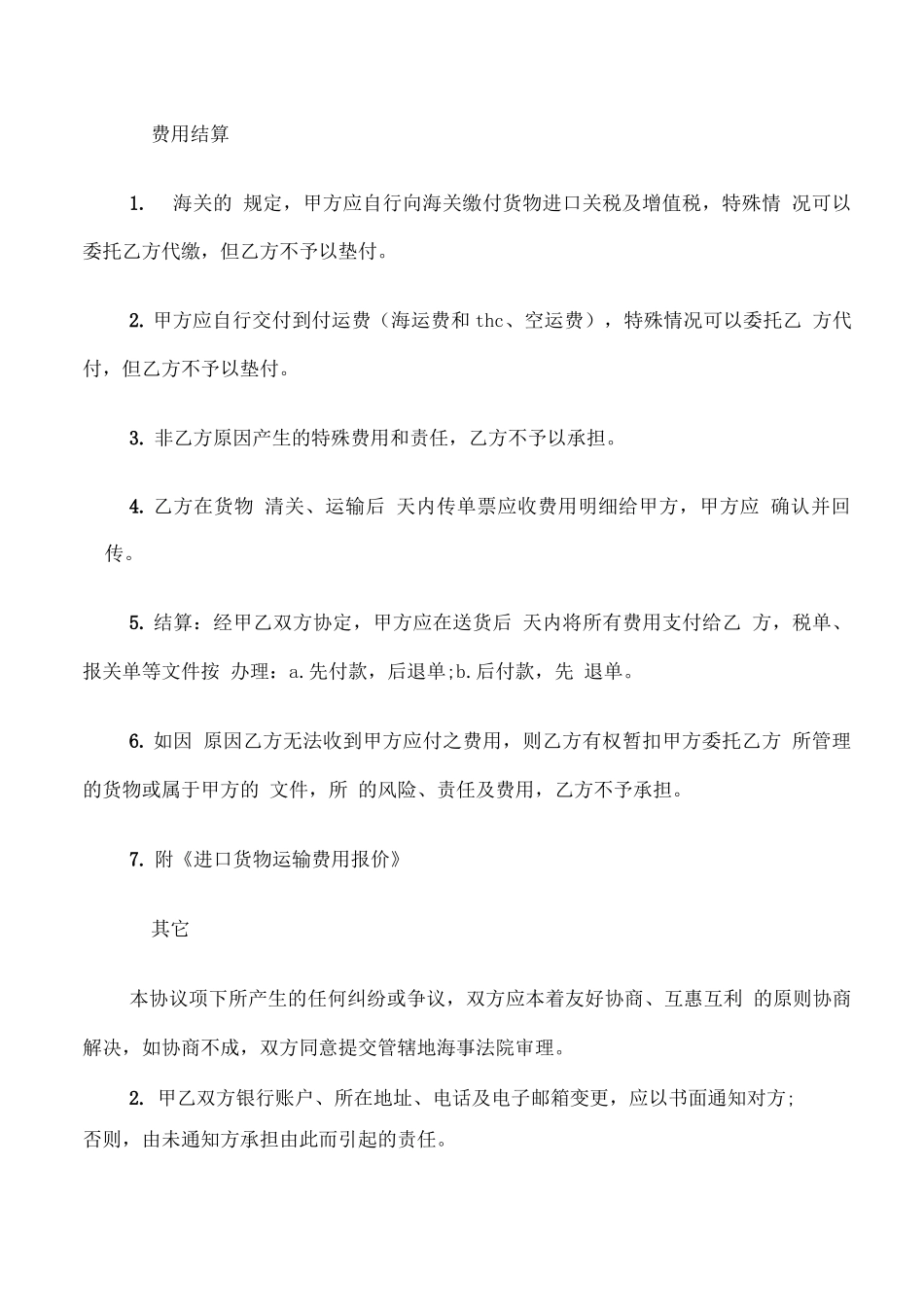 货物运输合同协议书范文_第3页