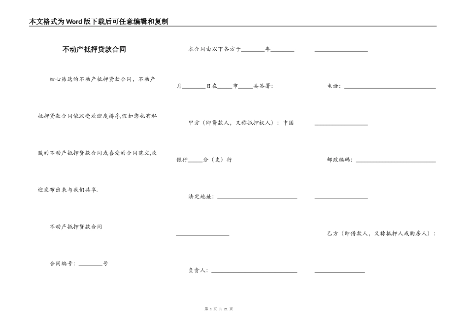 不动产抵押贷款合同_第1页