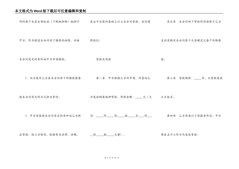 不动产抵押贷款合同_第3页