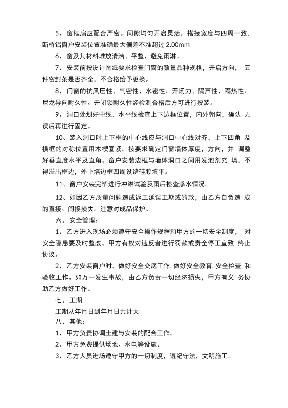 断桥铝门窗合同_第2页