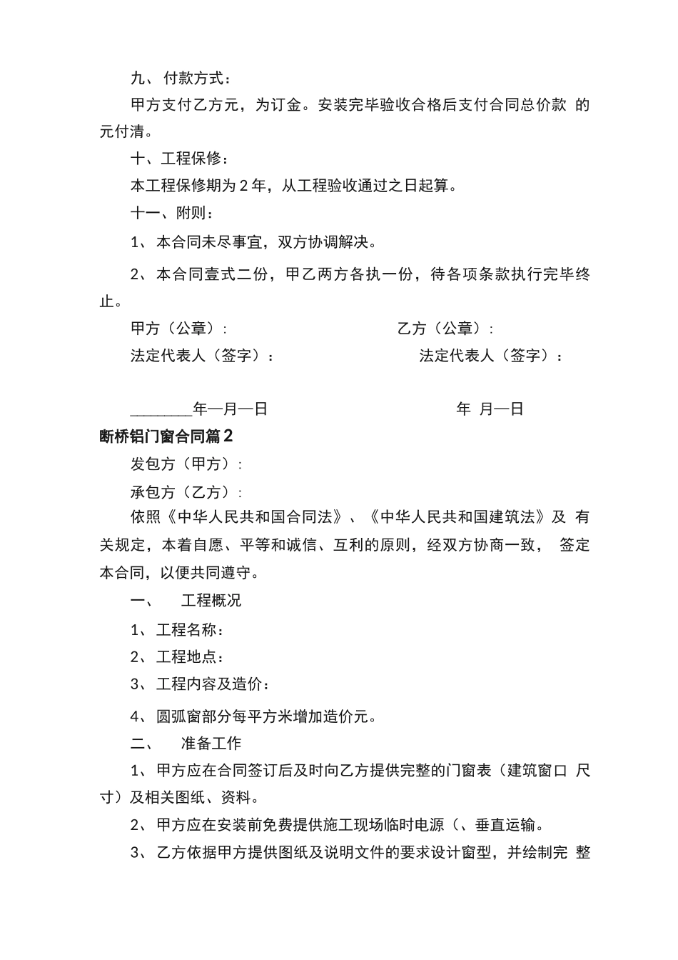 断桥铝门窗合同_第3页