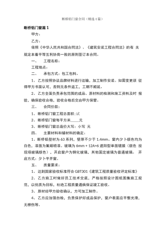 断桥铝门窗合同