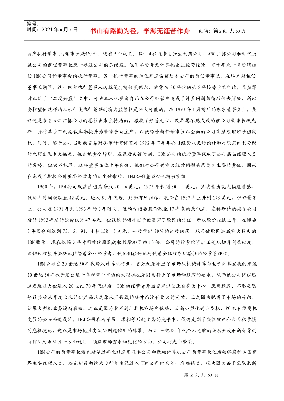 《公司治理学案例》经理必修课DOC60页)_第2页