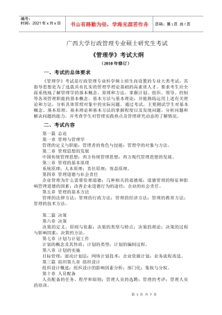 《管理学》考试大纲