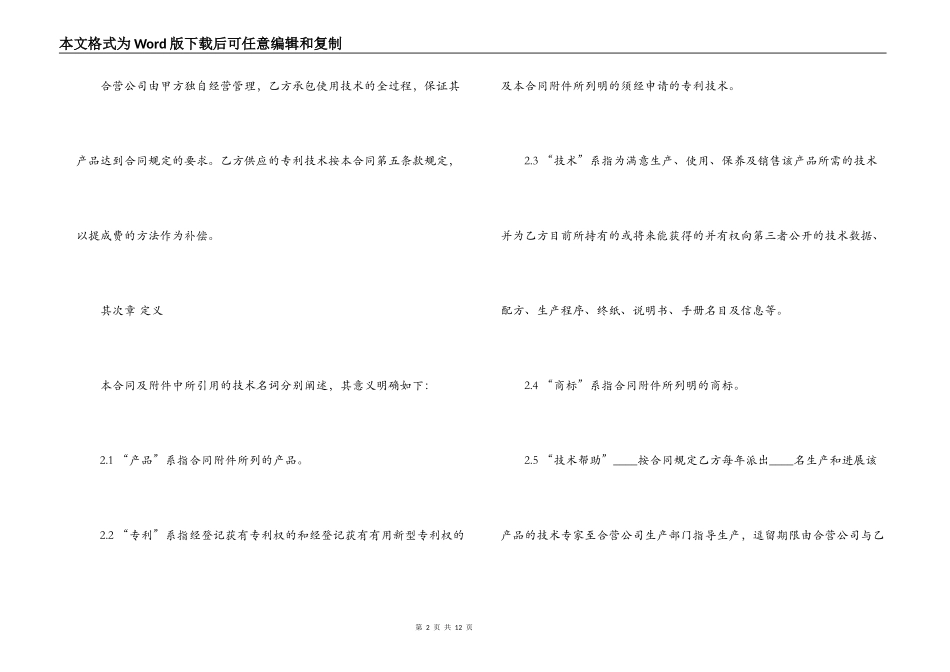 中外合作经营合同模板_第2页