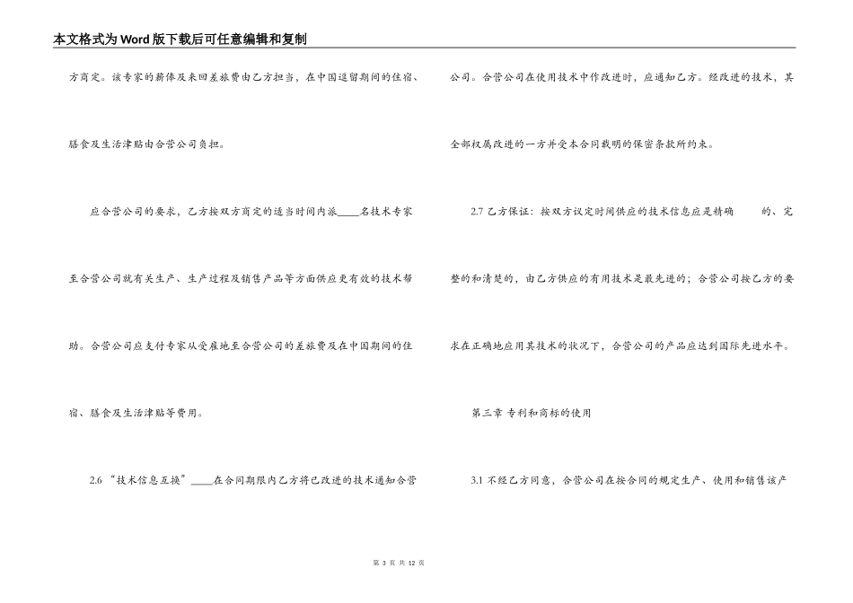 中外合作经营合同模板_第3页