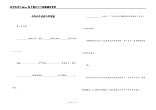 中外合作经营合同模板