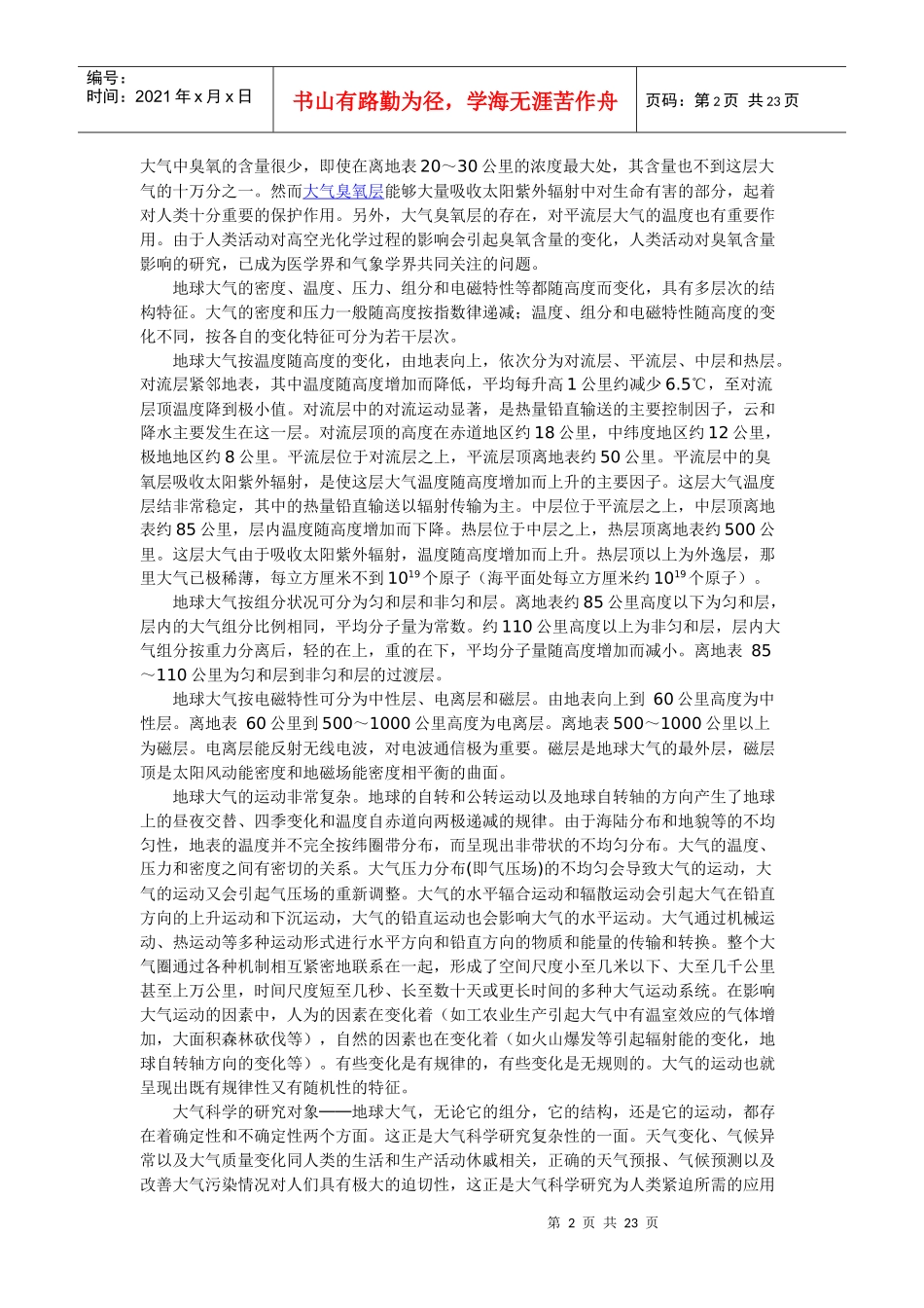 大气科学海洋科学水文科学简介含义起源历史与发展_第2页