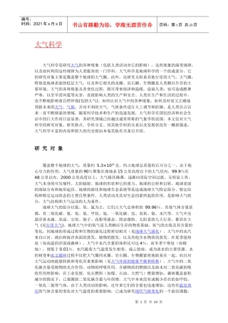 大气科学海洋科学水文科学简介含义起源历史与发展