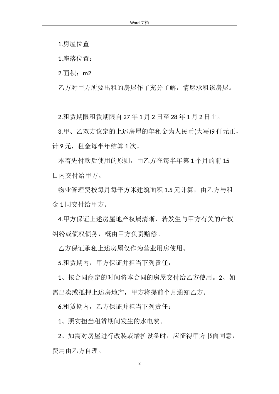 有关物业商铺房屋租赁合同范本_第2页