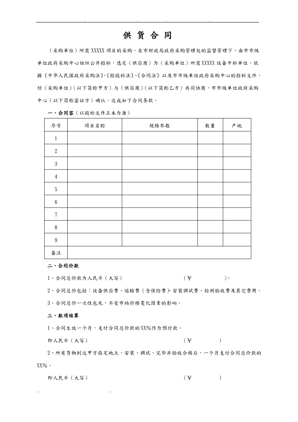 中标供货合同书_第2页