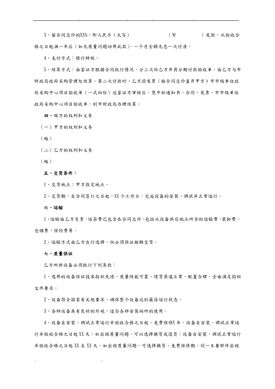 中标供货合同书_第3页