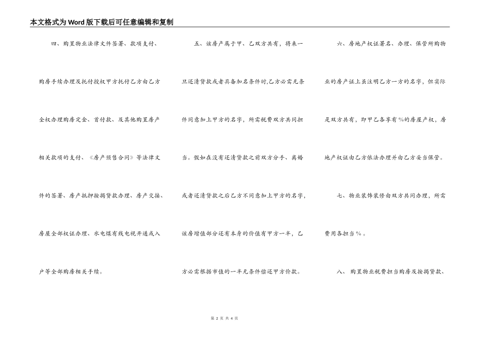 正式的商用购房合同_第2页