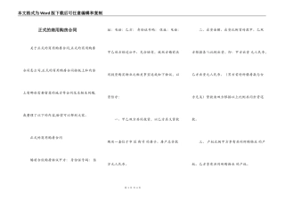 正式的商用购房合同