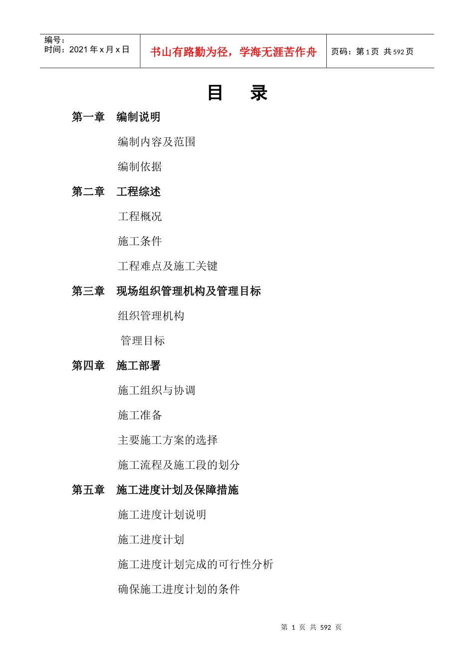 研发大厦施工组织设计_第1页