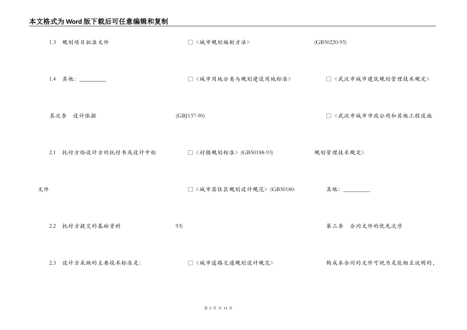 建筑规划设计合同样本一_第2页
