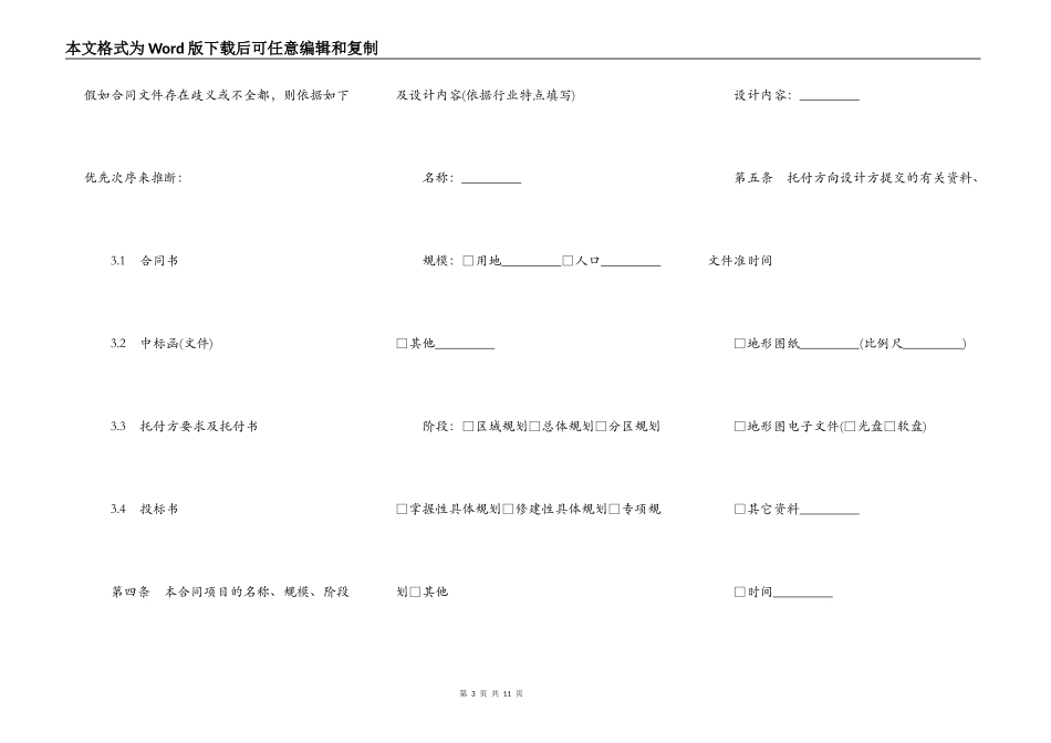 建筑规划设计合同样本一_第3页