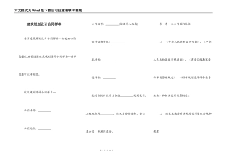建筑规划设计合同样本一