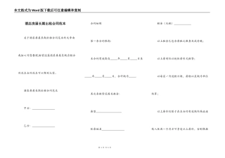 酒店房屋长期出租合同范本
