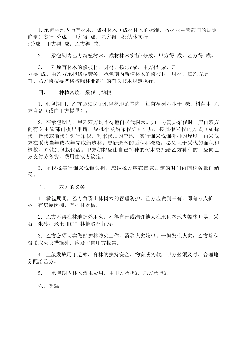 机械加工合同_第3页