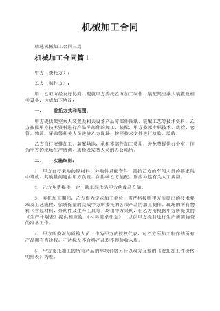 机械加工合同