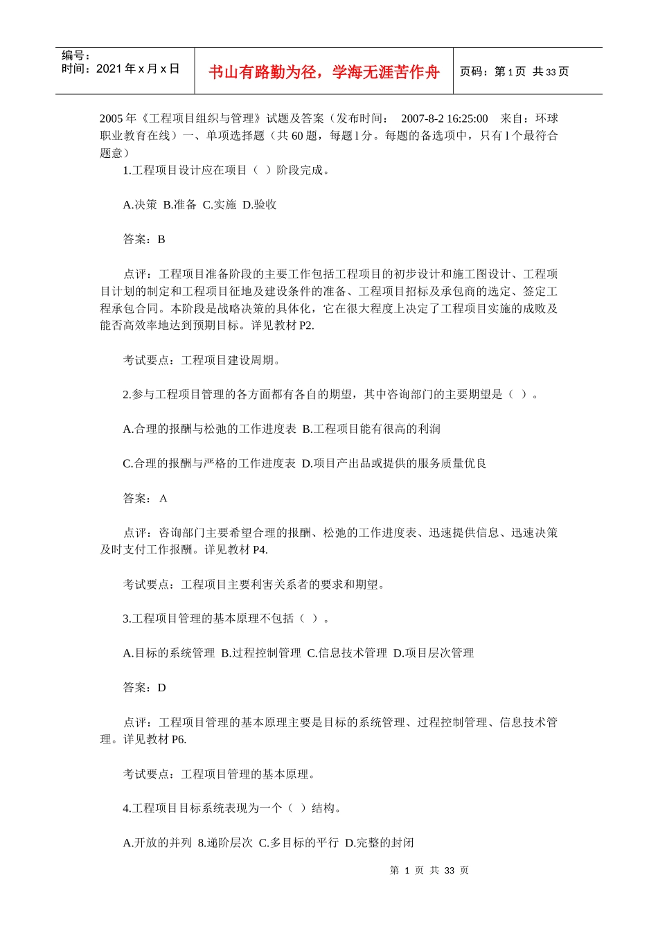 《工程项目组织与管理》试题及答案_第1页