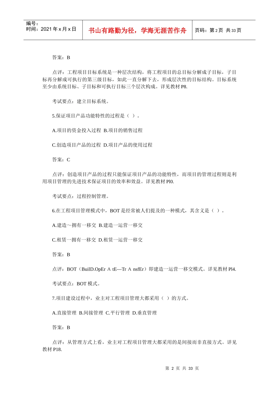 《工程项目组织与管理》试题及答案_第2页