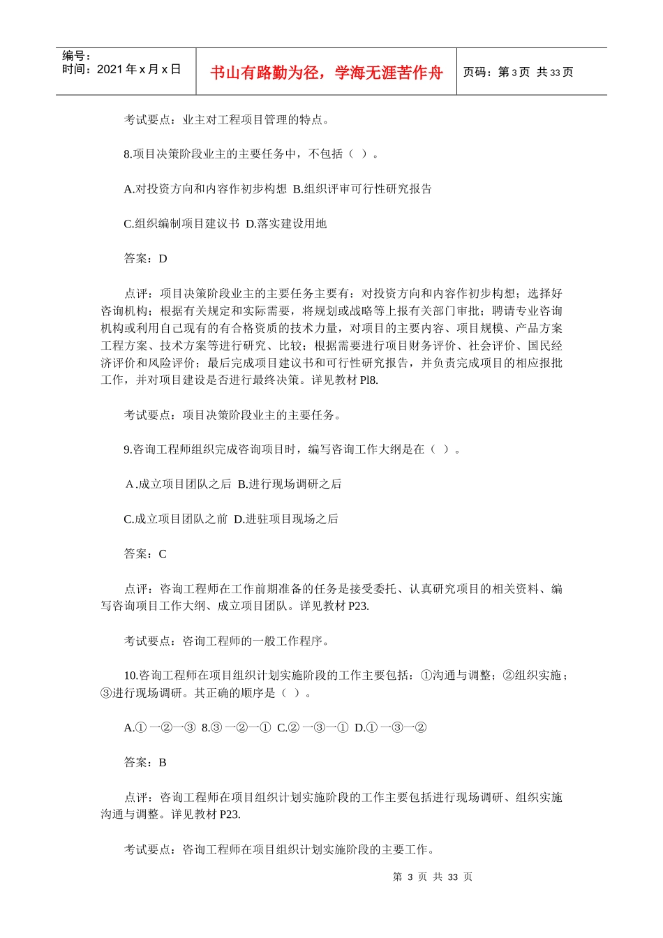 《工程项目组织与管理》试题及答案_第3页