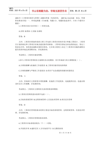 《工程项目组织与管理》试题及答案