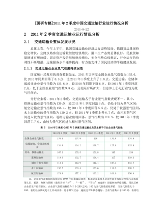 [国研专稿]年2季度中国交通运输行业运行情况分析