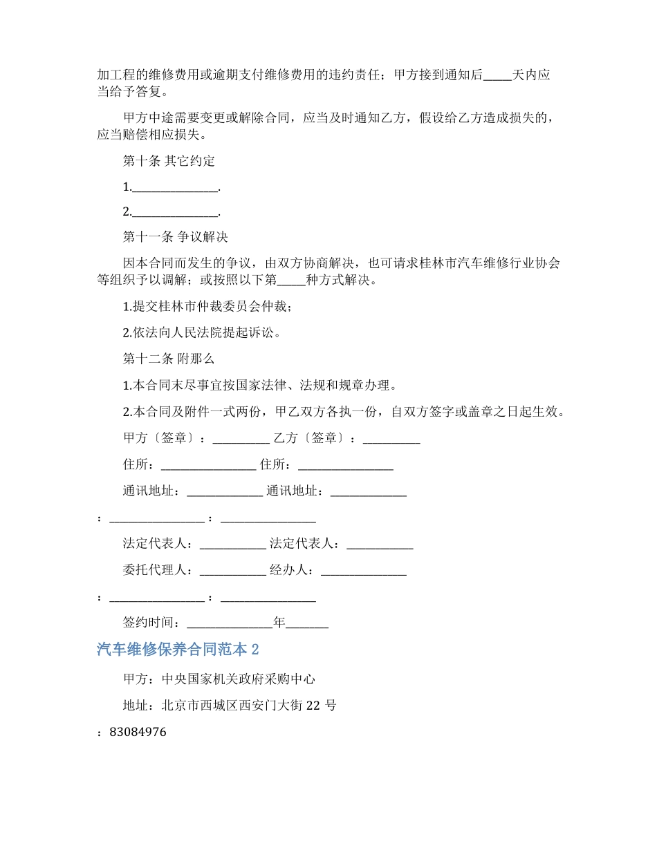 汽车维修保养合同_第3页