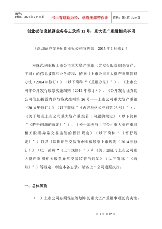 重大资产重组相关事项年1月修订)2