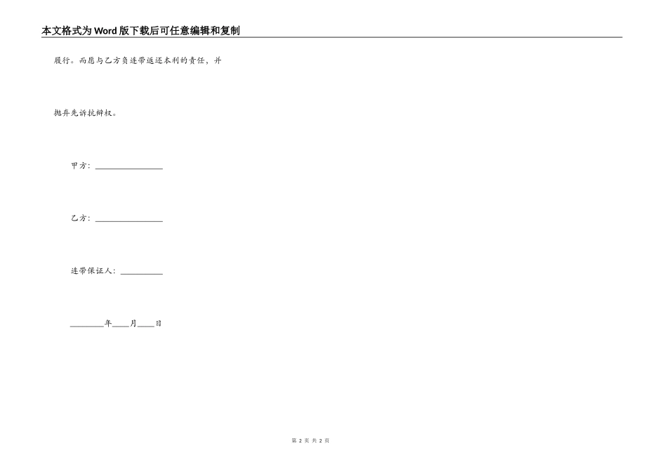 借款合同（供公民之间借贷用）范本_第2页