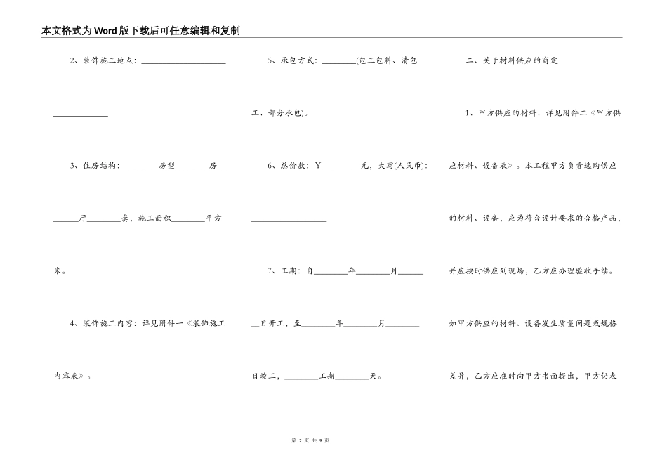 房屋装修合同协议书_第2页