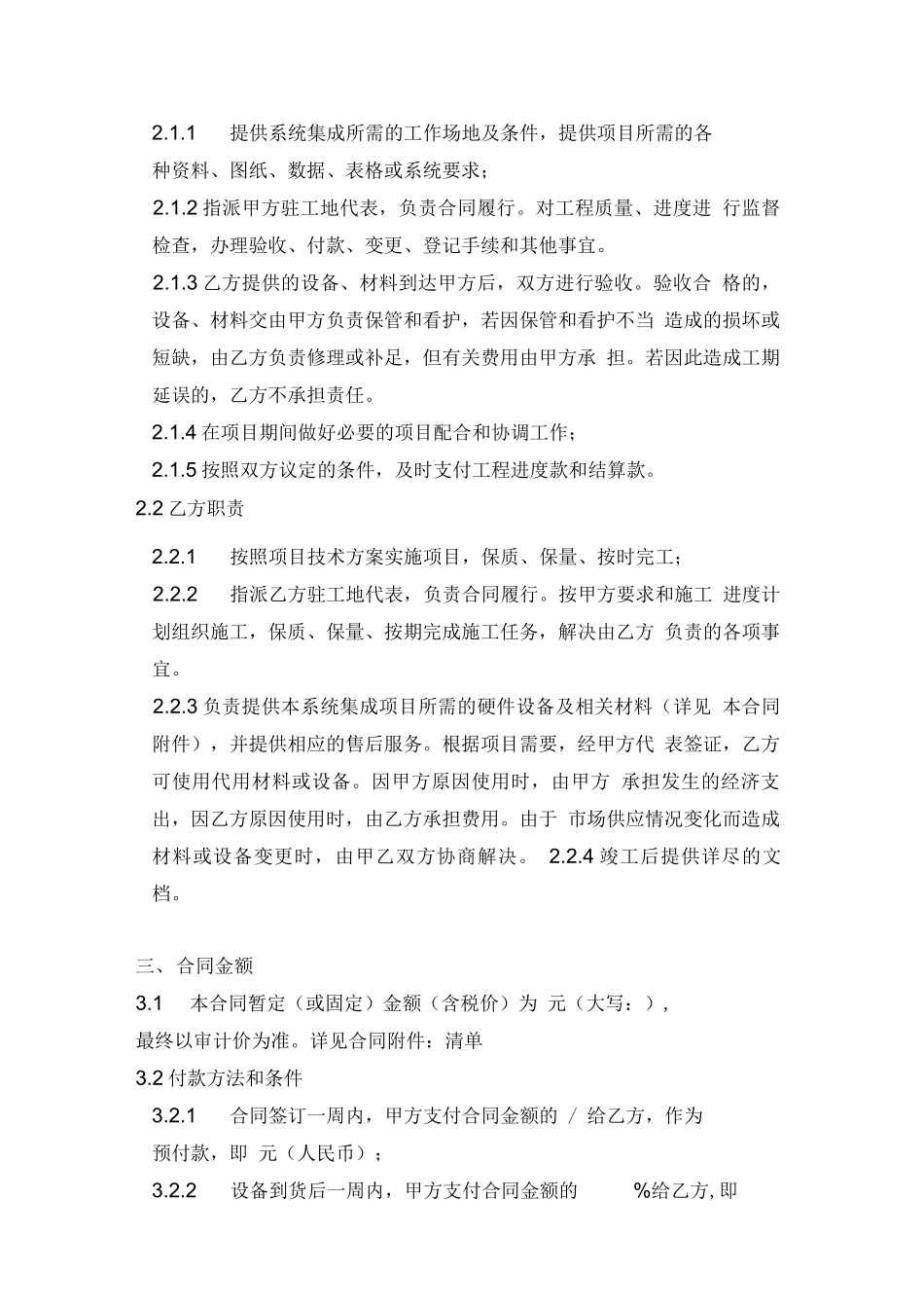 系统集成合同2_第2页