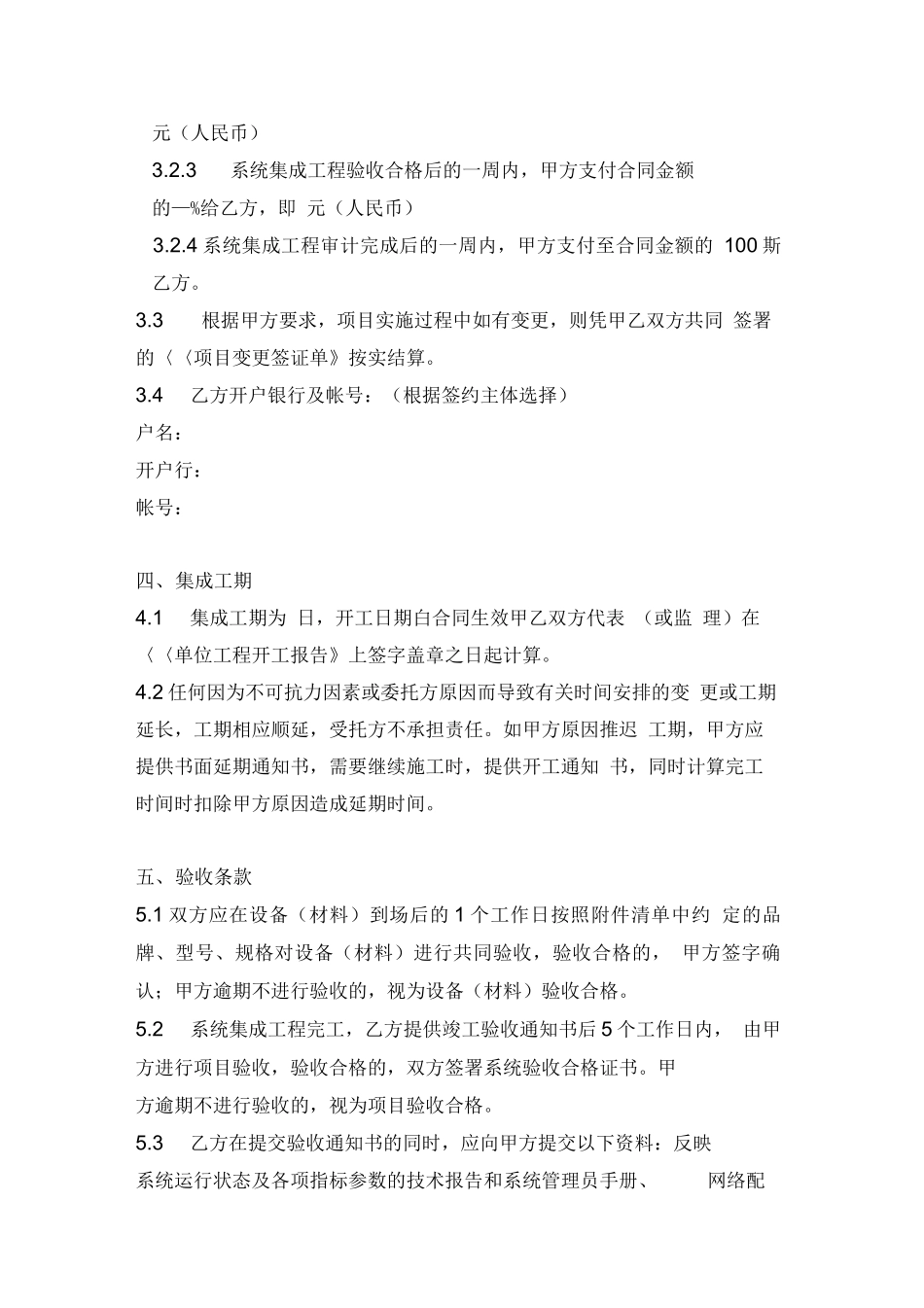 系统集成合同2_第3页