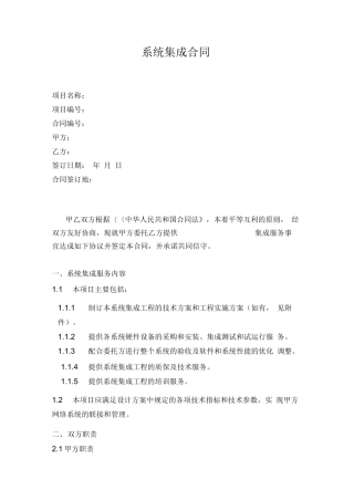 系统集成合同2