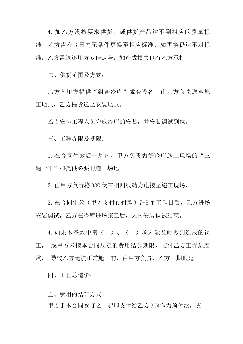 冷库工程合同_第2页