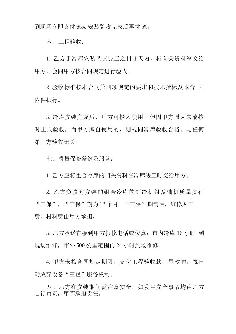 冷库工程合同_第3页