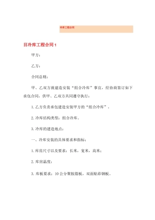 冷库工程合同