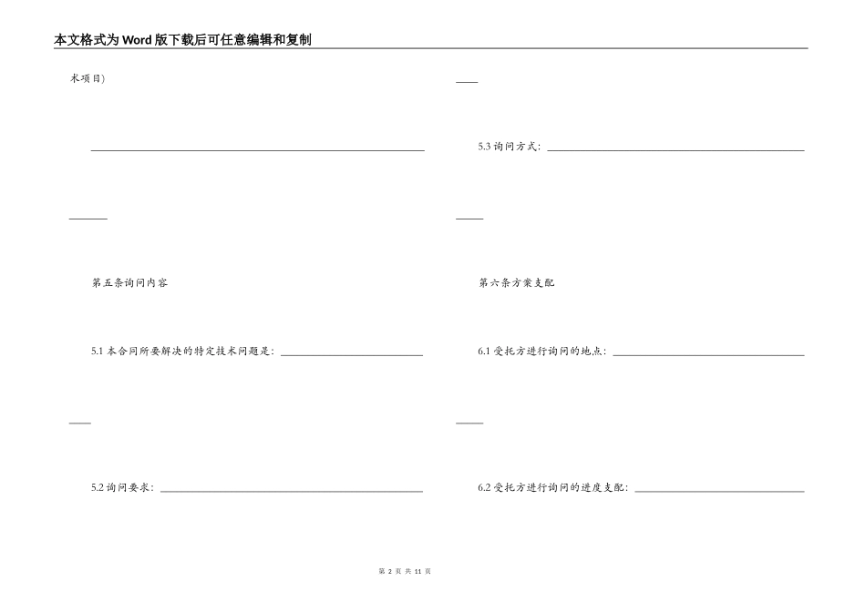 正式的技术咨询合同_第2页
