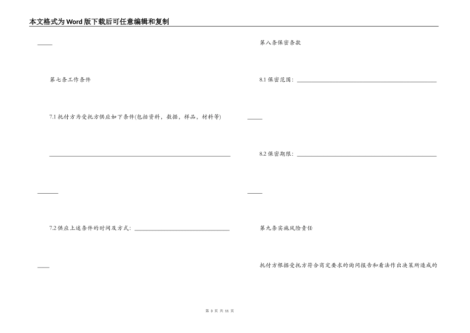 正式的技术咨询合同_第3页