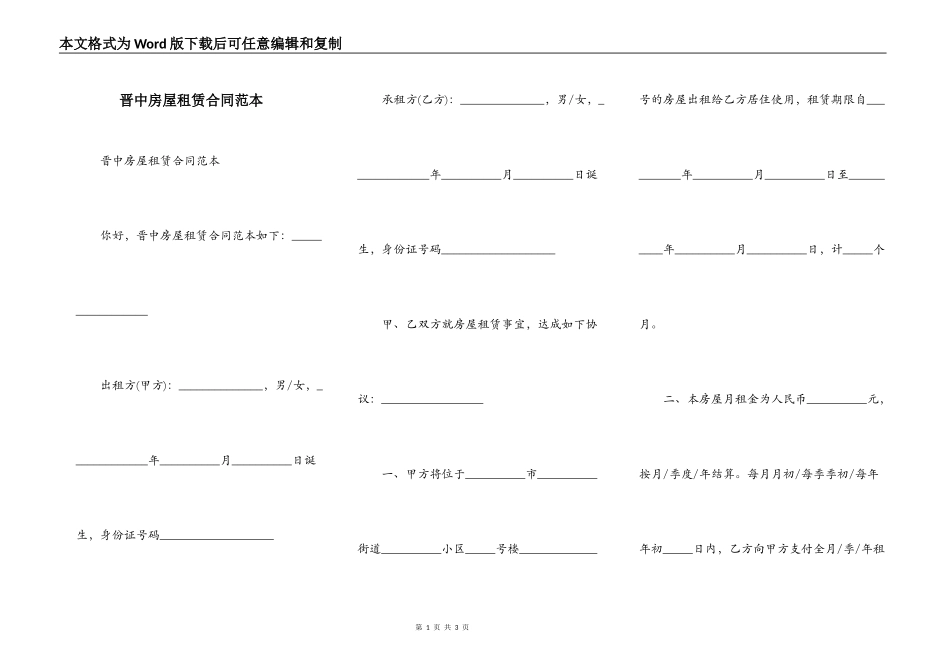 晋中房屋租赁合同范本_第1页