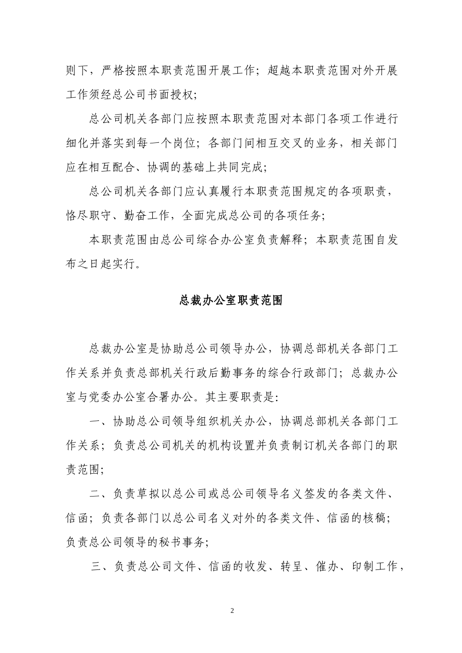 [中建]国际工程建设总公司项目管理手册_第2页