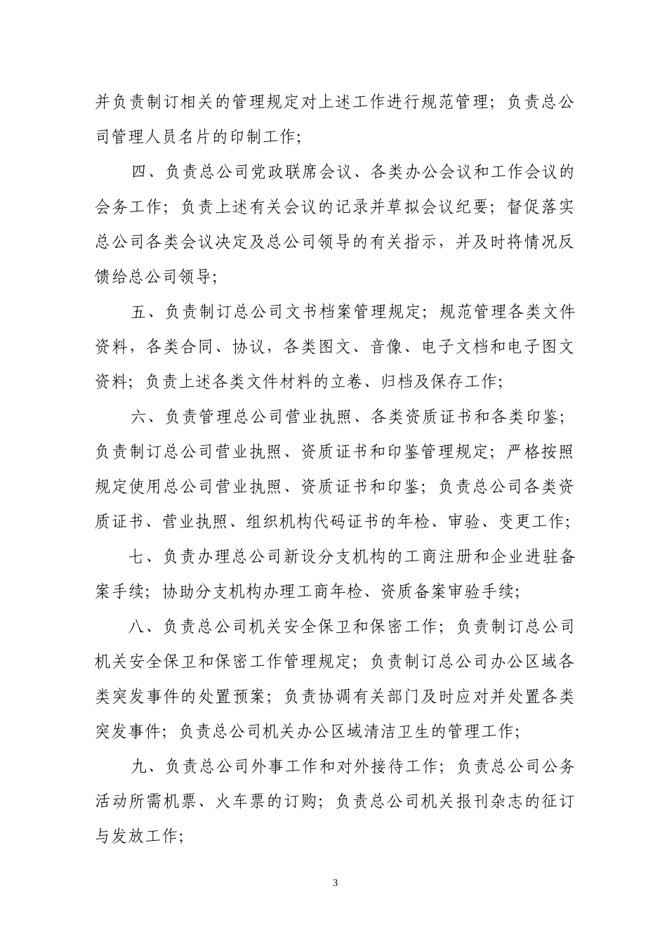 [中建]国际工程建设总公司项目管理手册_第3页