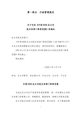 [中建]国际工程建设总公司项目管理手册