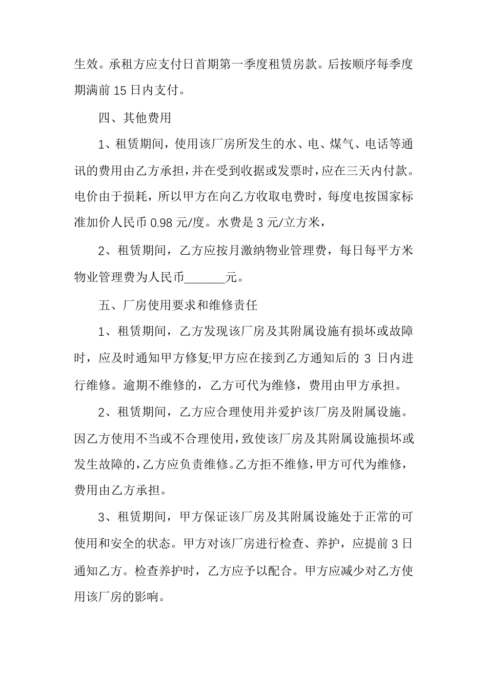 简单厂房场地租赁合同范本_第2页