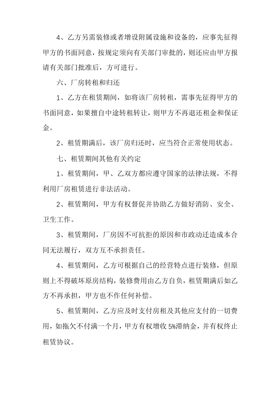 简单厂房场地租赁合同范本_第3页