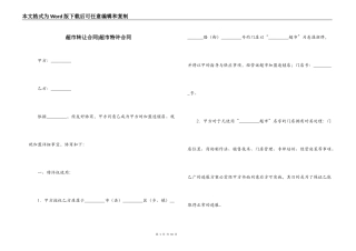 超市转让合同-超市特许合同