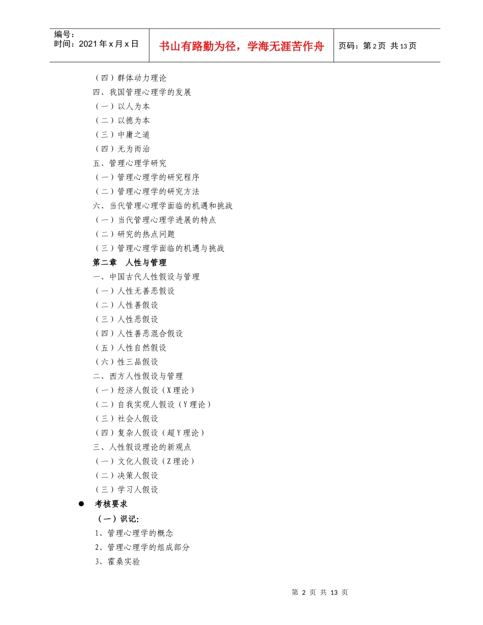 《管理心理学》考试大纲_第2页